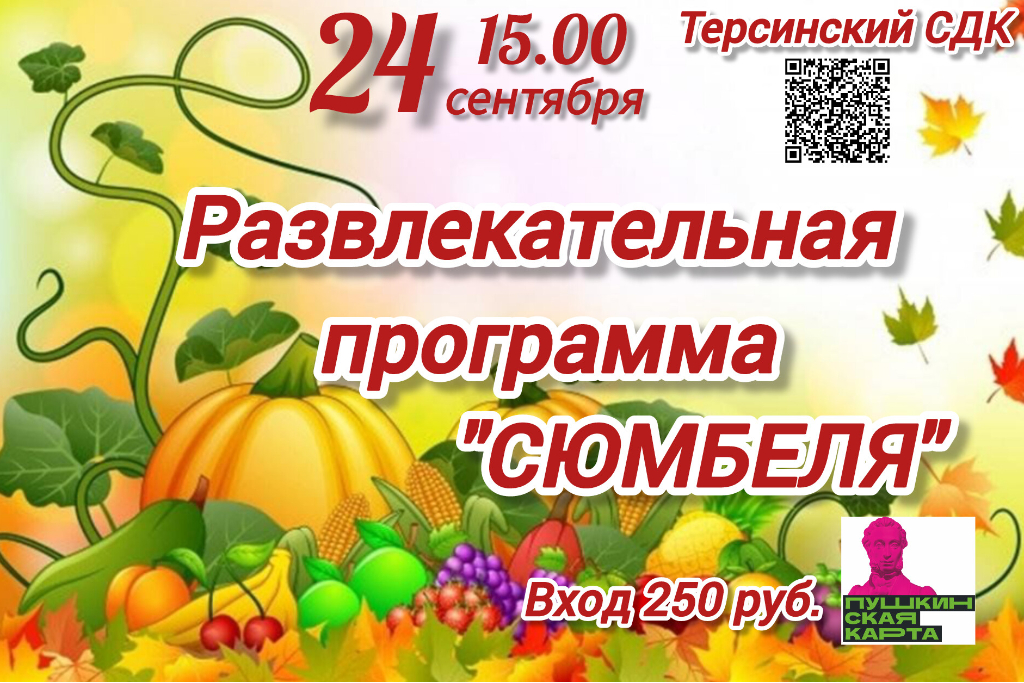 Развлекательная программа «Сюмбеля»