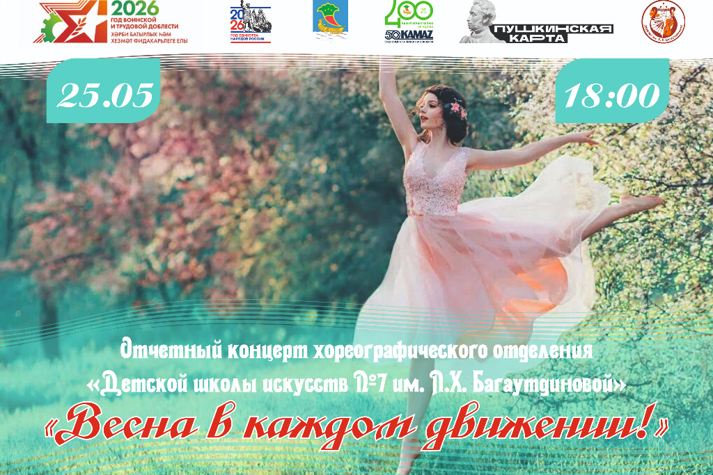 Весна в каждом движении