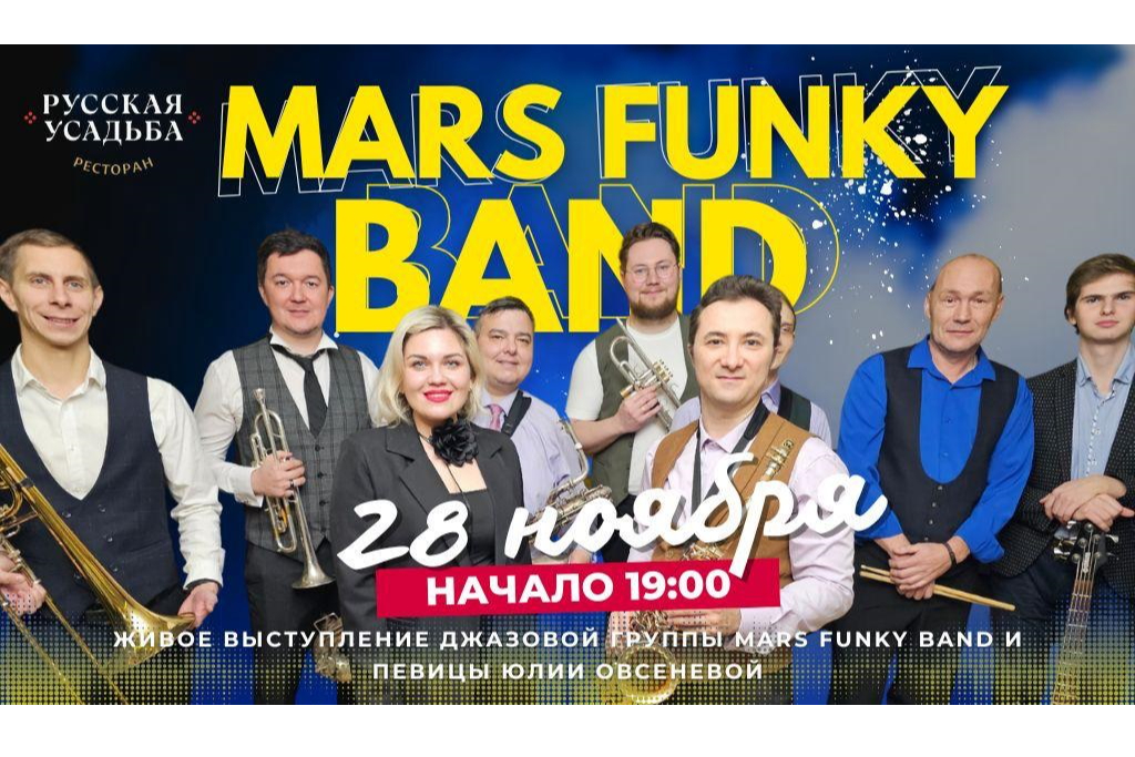 Mars Funky Band