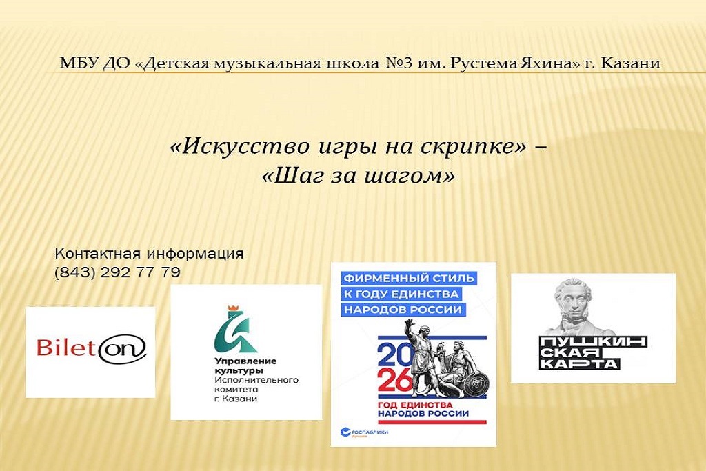 Мастер-класс «Искусство игры на скрипке – шаг за шагом»