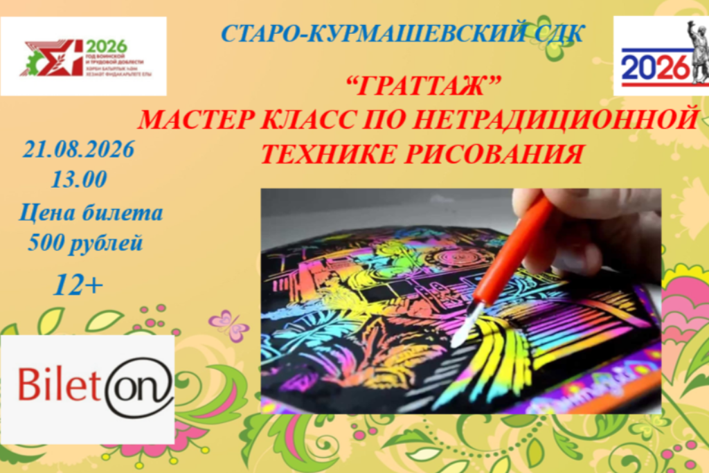 "Граттаж"