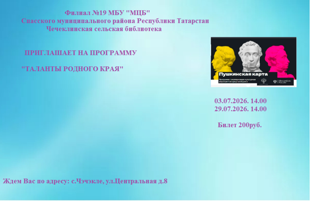«Таланты родного края»