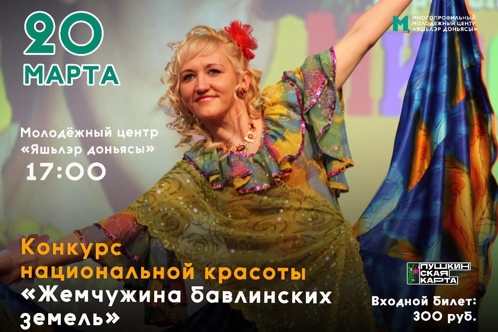 Конкурс «Жемчужина Бавлинских земель»