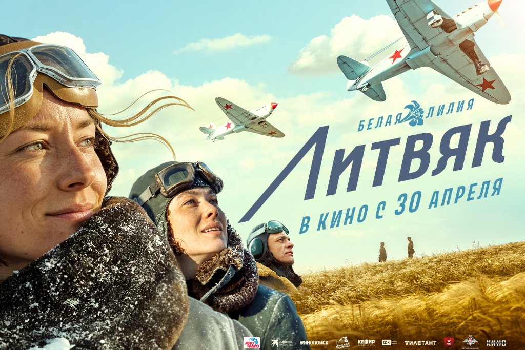Литвяк