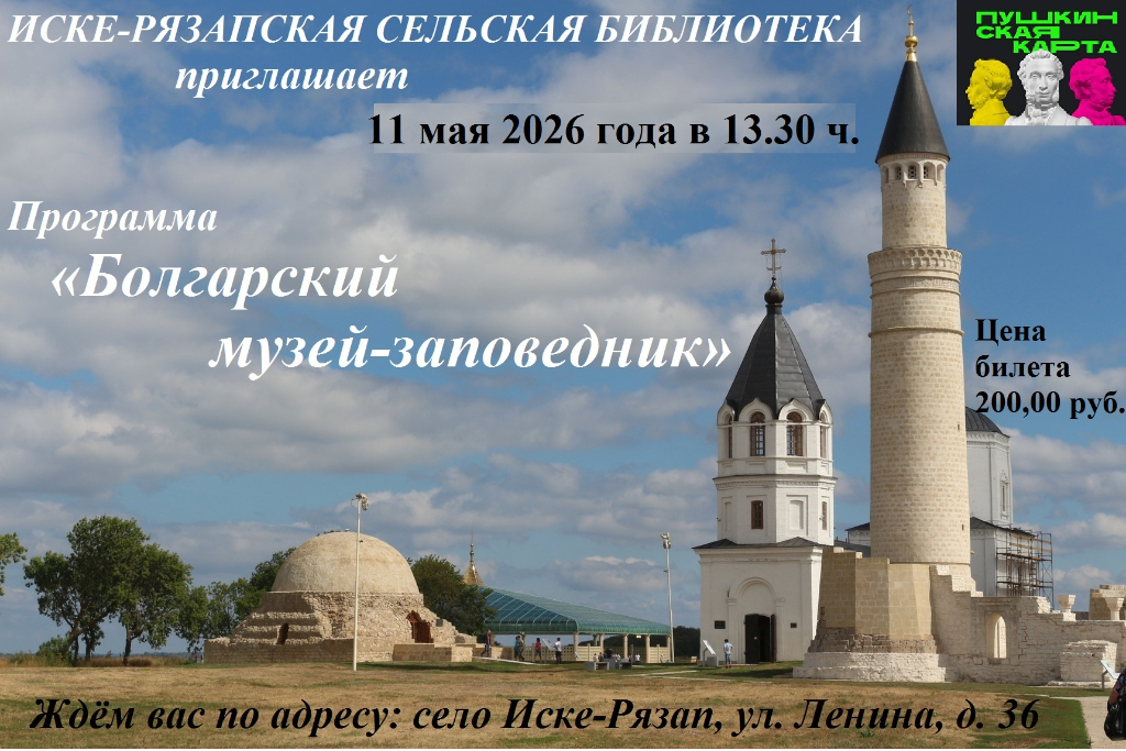 «Болгарский музей-заповедник»