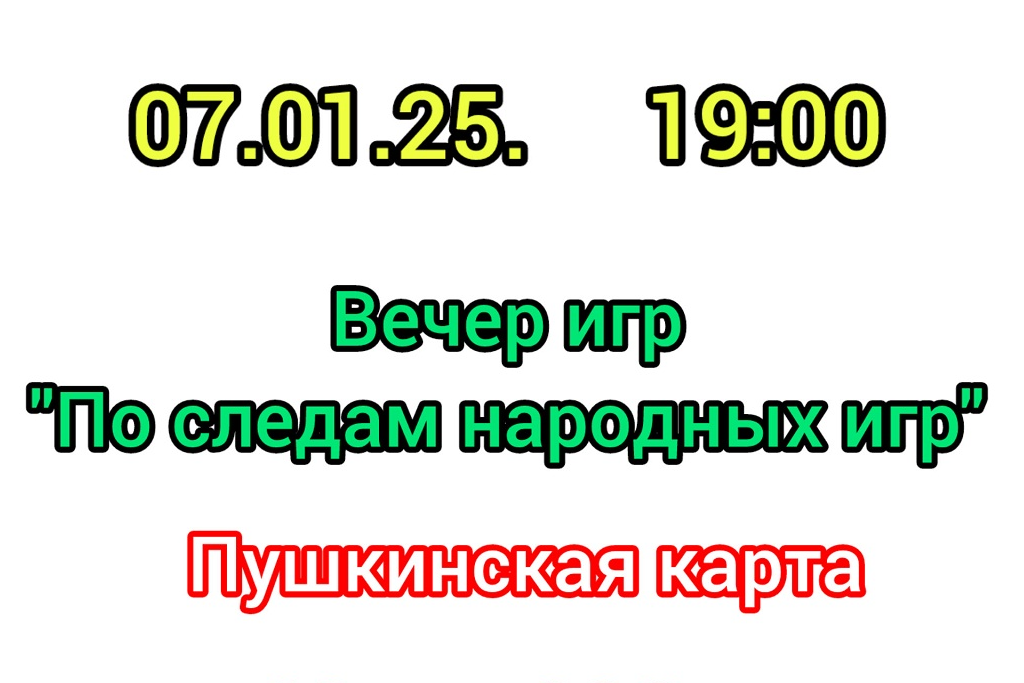 По следам народных игр