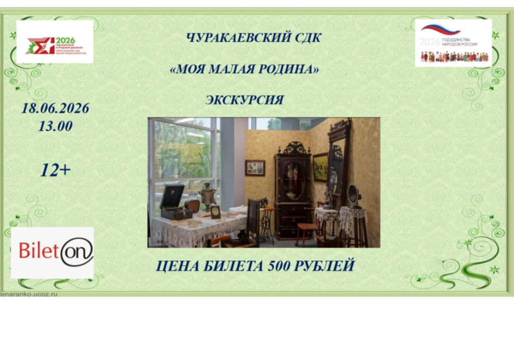 Экскурсия «Моя малая родина»