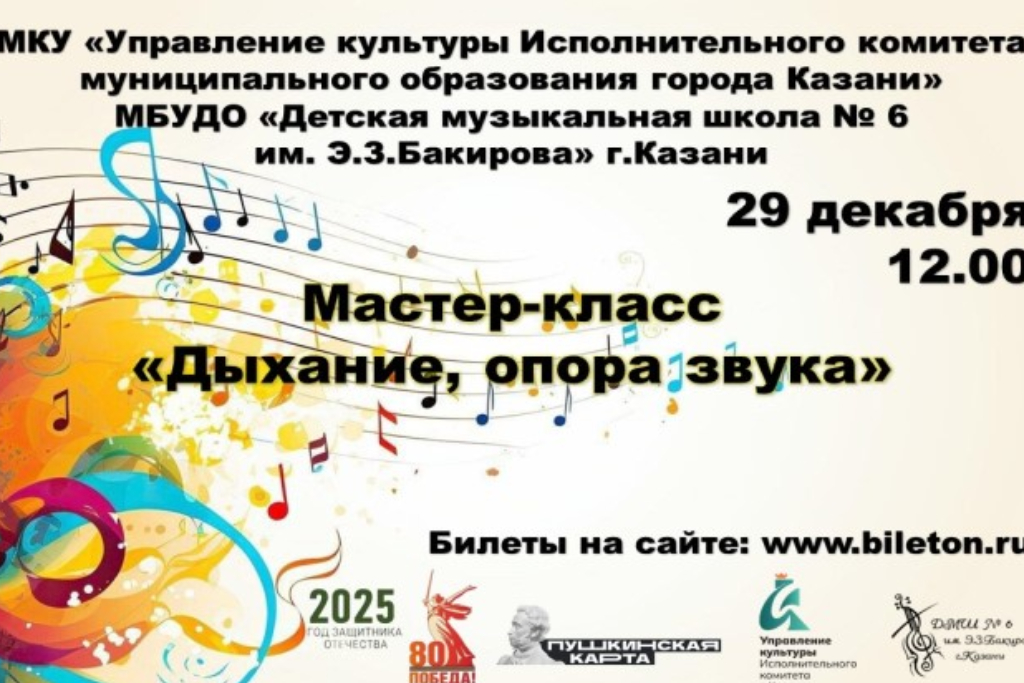 Мастер-класс 