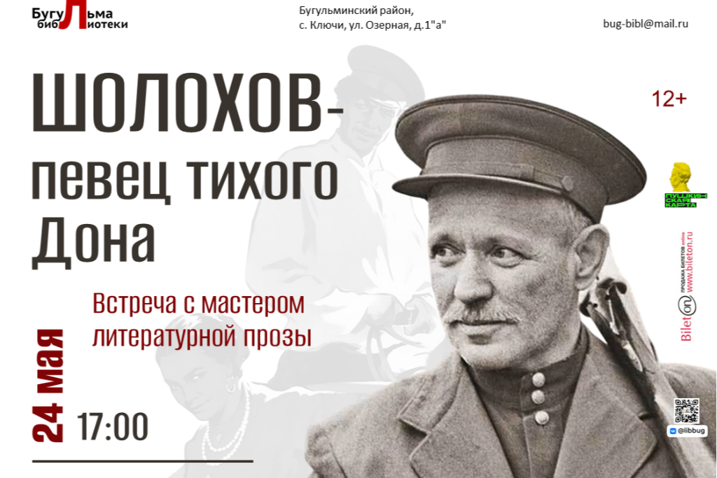 Встреча с мастером литературной прозы 