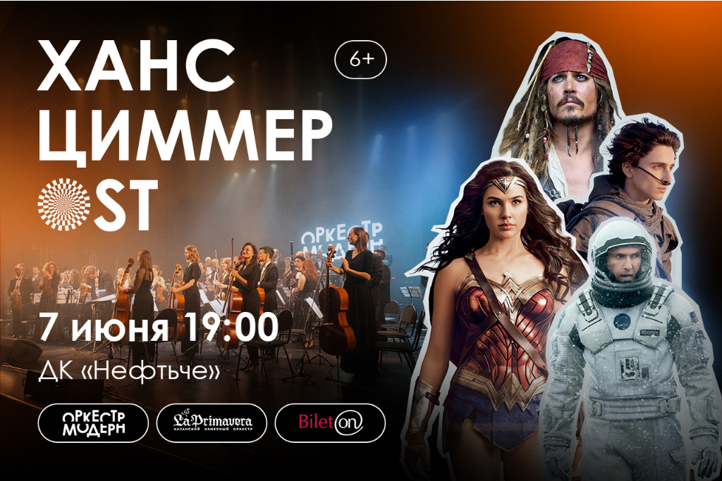 Ханс Циммер OST