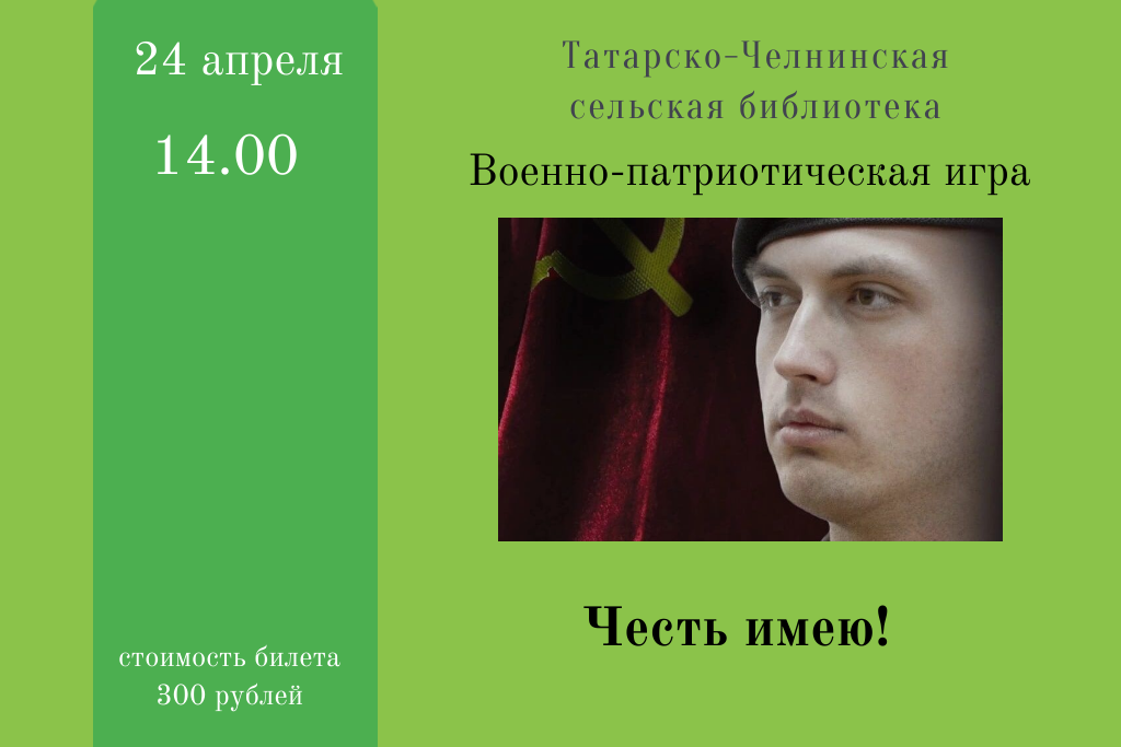 Интеллектуальная военно-патриотическая битва