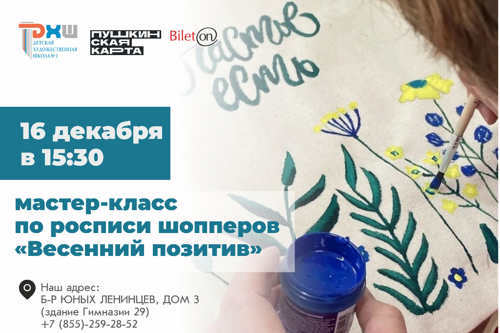 Мастер-класс по росписи шопперов  «Весенний позитив»