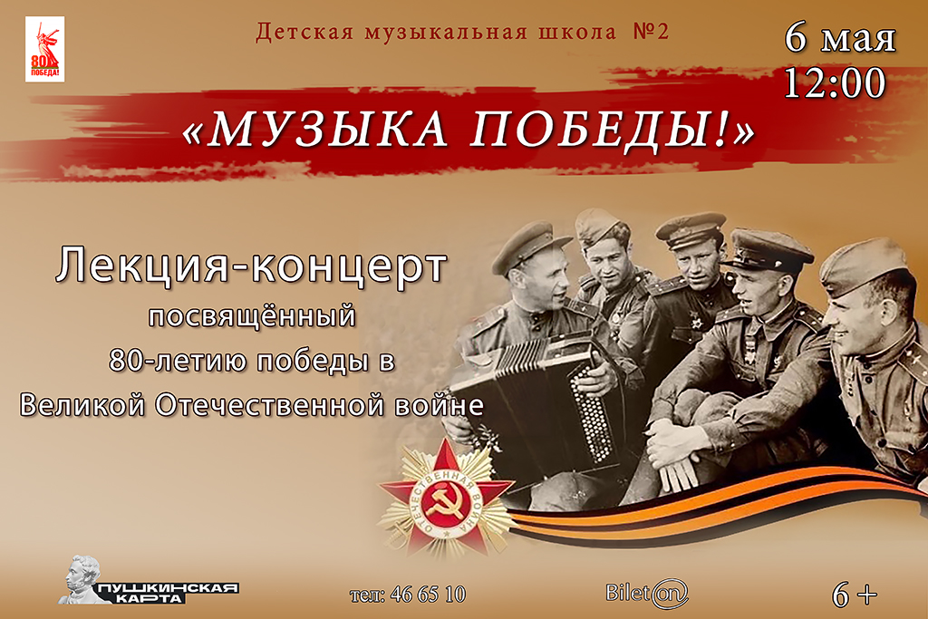 Концерт. «Музыка Победы»