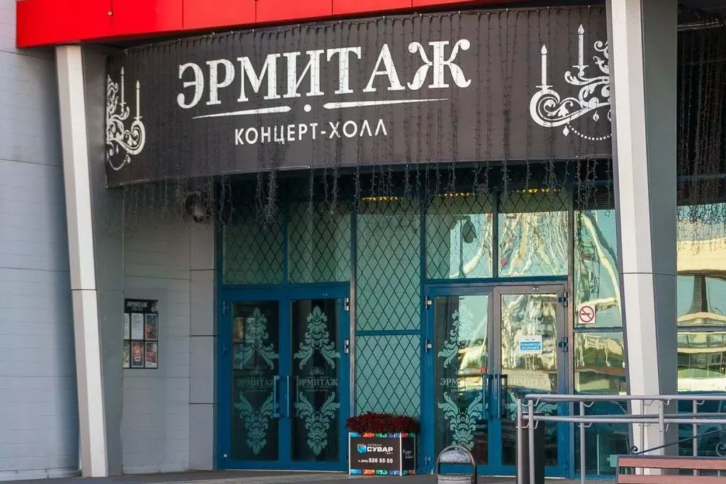 афиша Эрмитаж