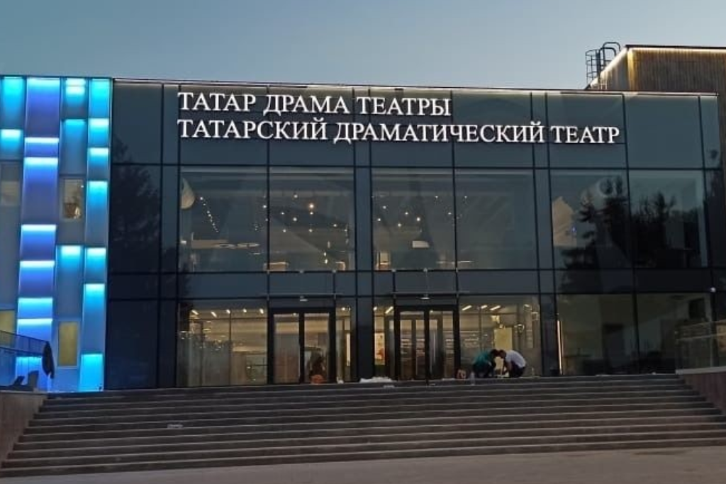 афиша Набережночелнинский государственный татарский драмтеатр