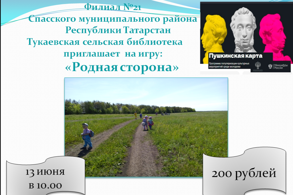 "Родная сторона"