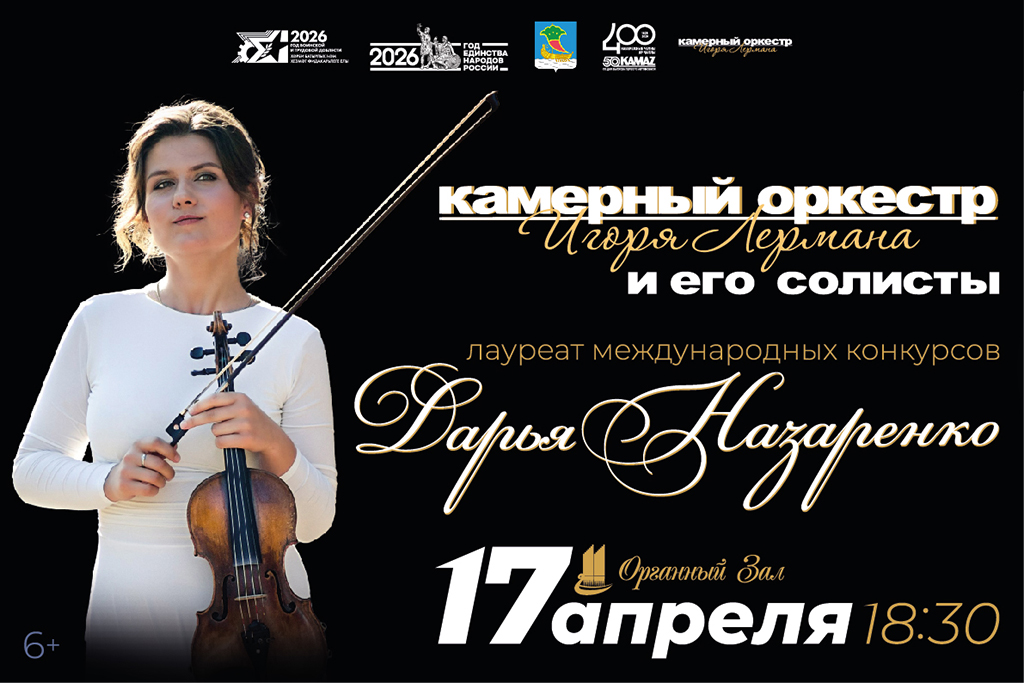 Оркестр и его солисты   Дарья Назаренко