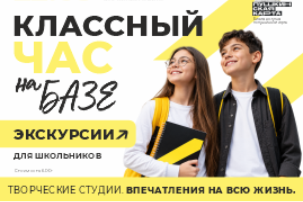 Экскурсия "Классный час"
