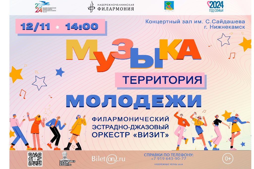 Концерт «Музыка — территория молодежи»