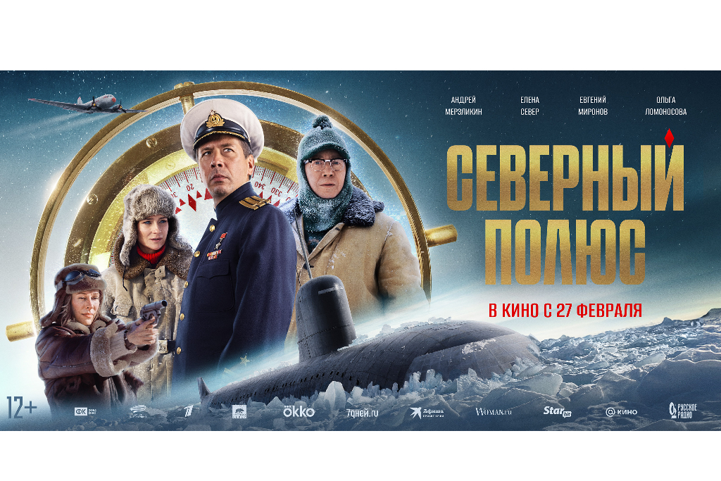 Северный полюс