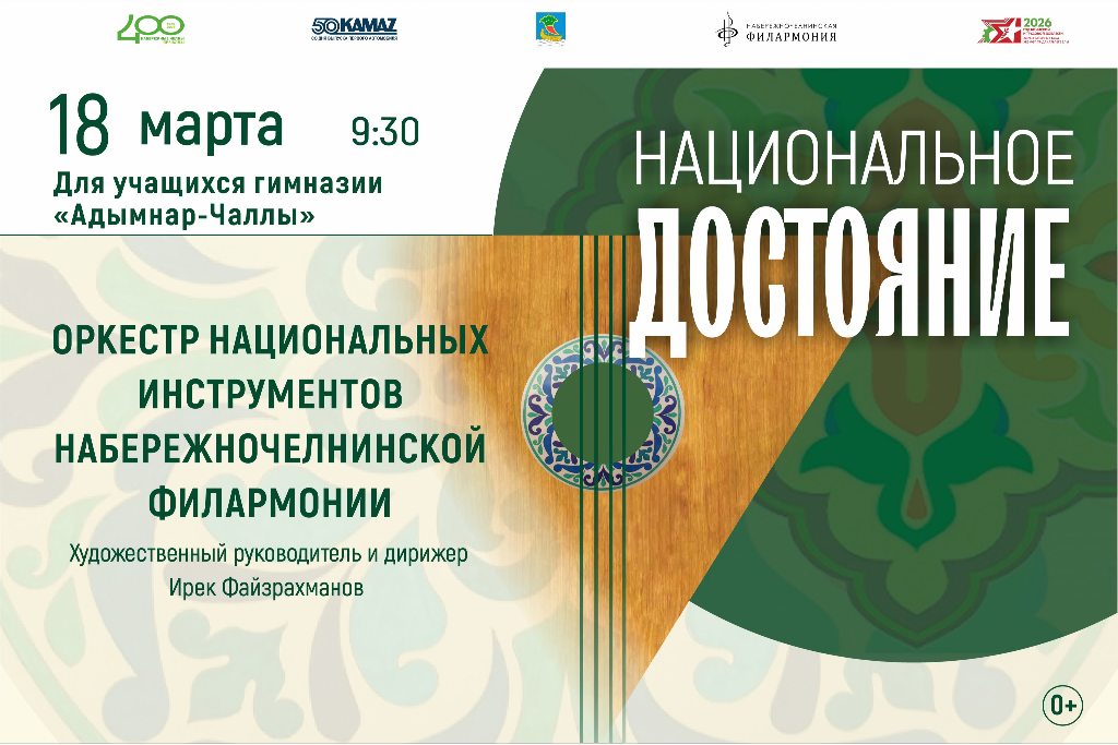 Программа «Национальное достояние»