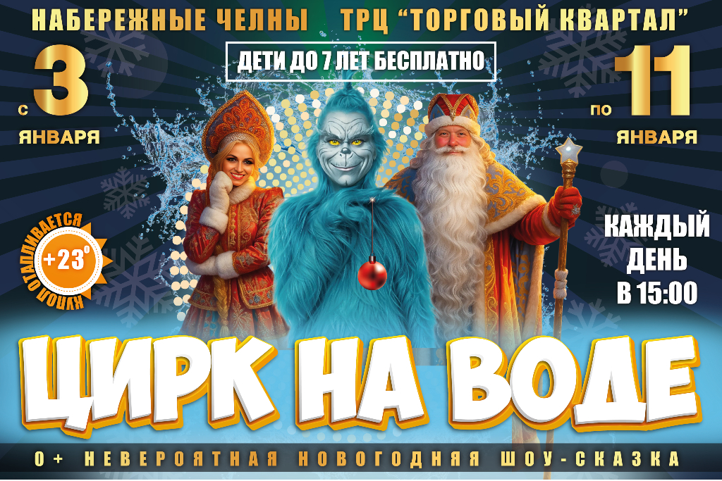 Цирк на воде «Мирандус»
