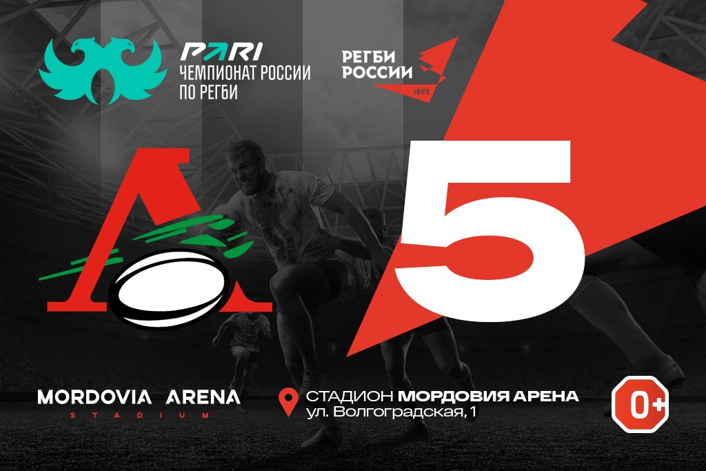 Абонемент на 5 матчей Чемпионата России /по регби среди мужских команд 2025.