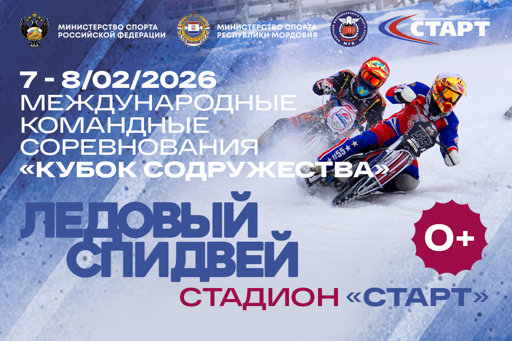 Международные командны соревнования «Кубок Содружества»