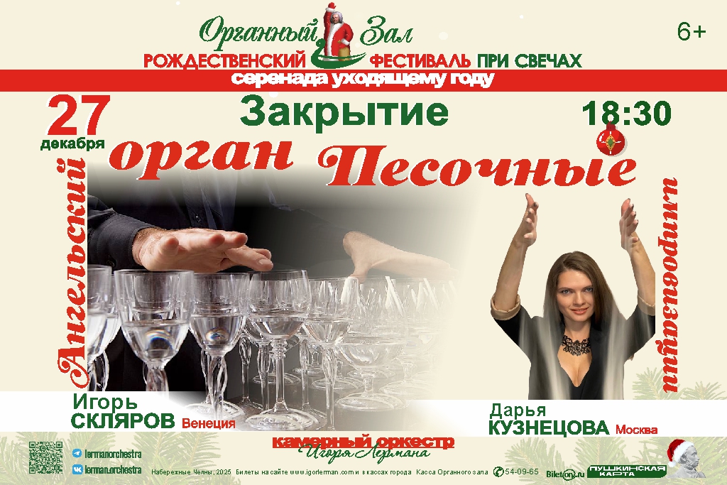 "Ангельский орган. Песочные анимации"