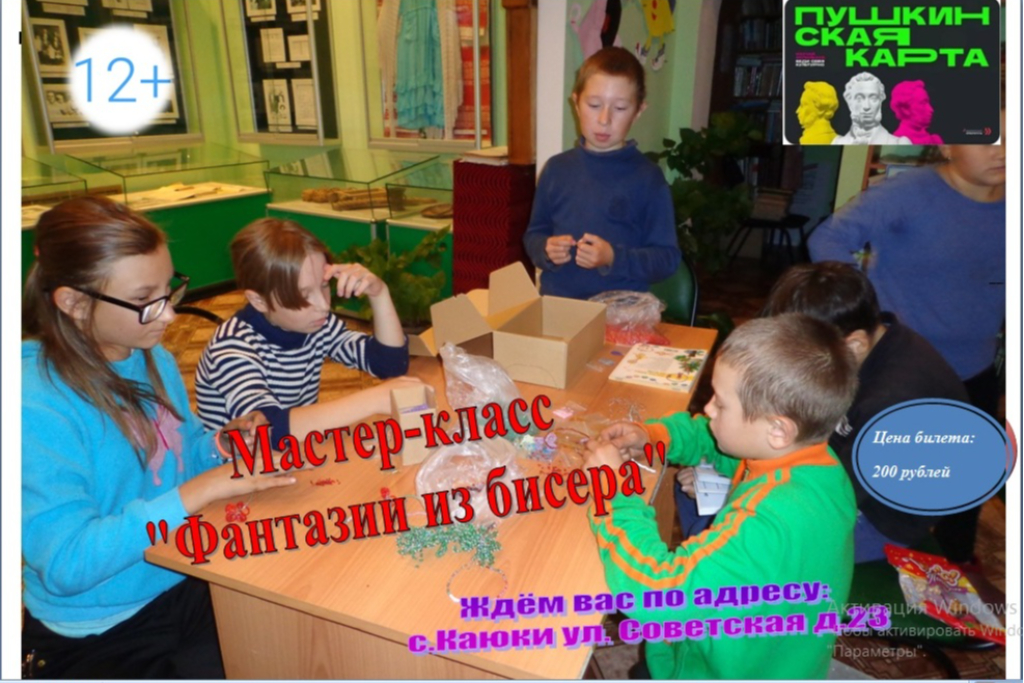 Мастер-класс "Фантазии из бисера"