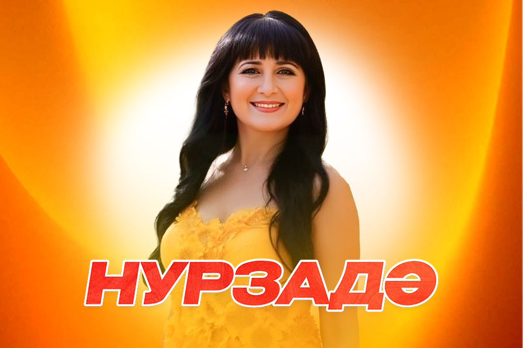 Нурзада