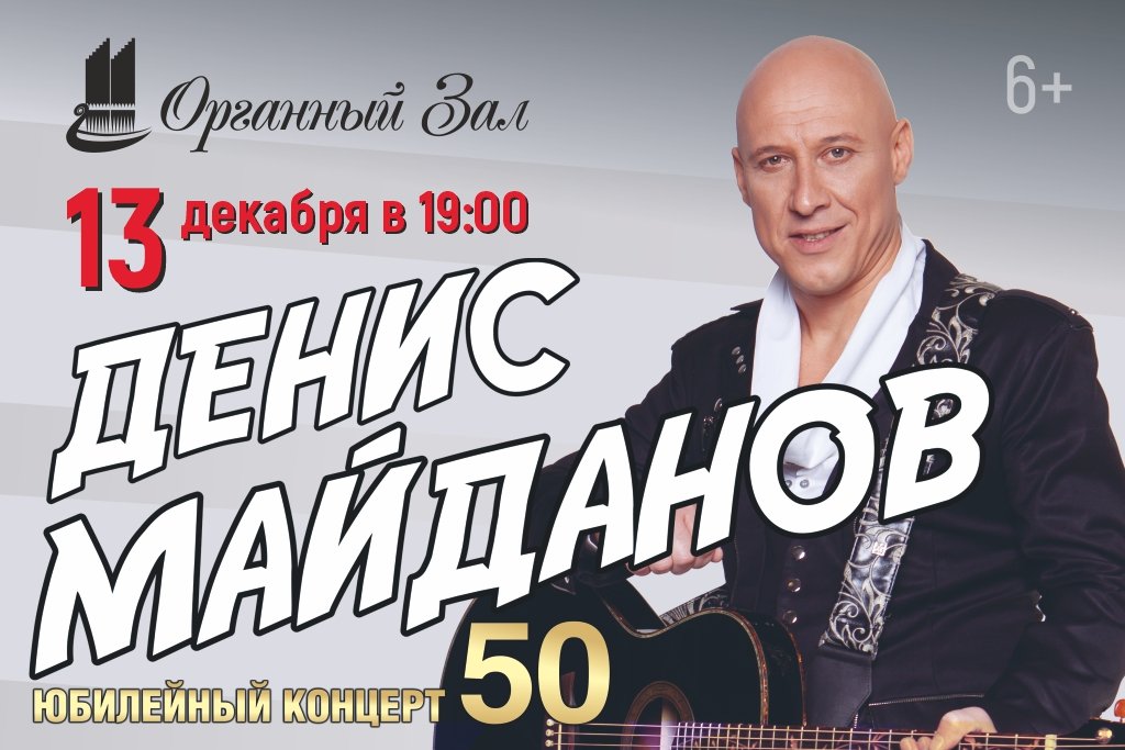 Денис Майданов