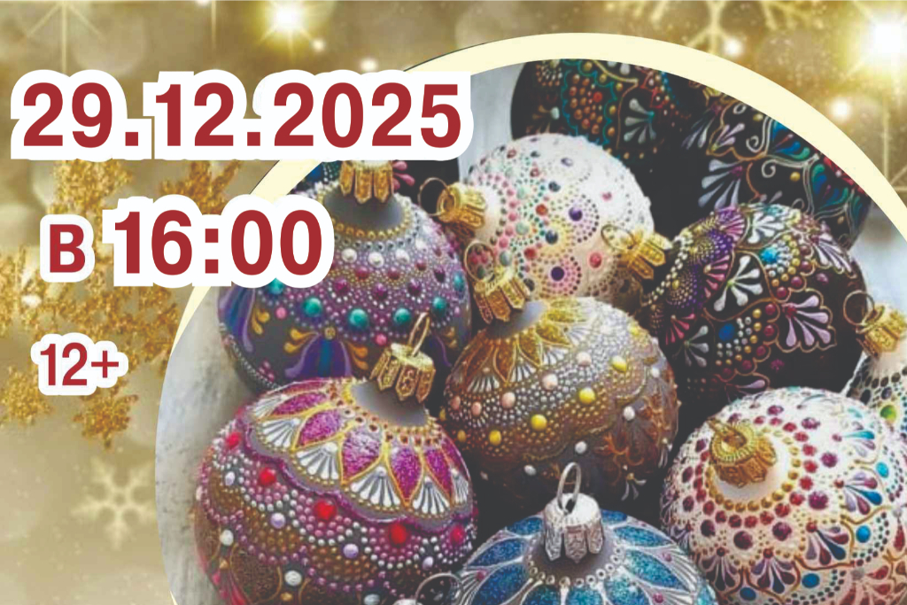 Мастер-класс «Роспись новогодних шаров»