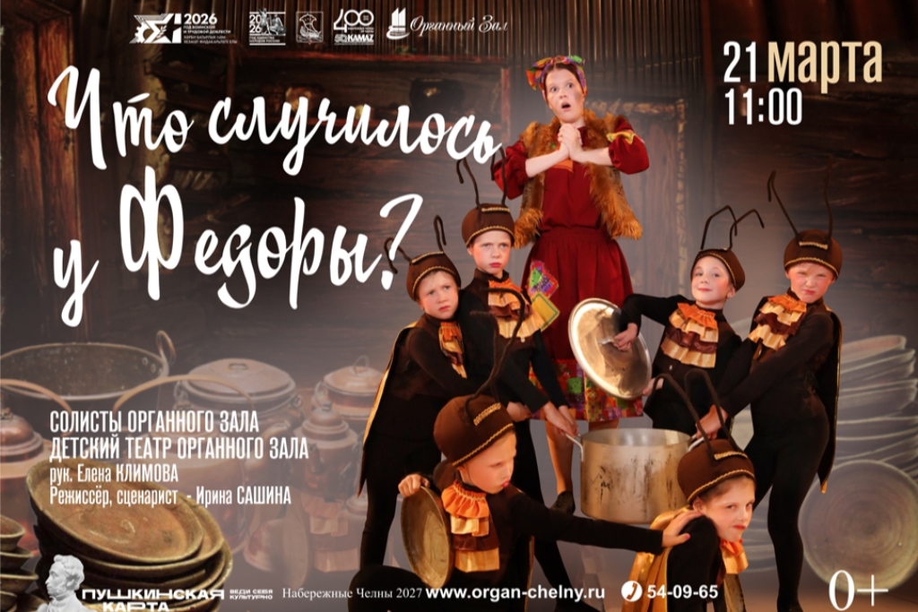 Музыкальная сказка "Что случилось у Федоры?..."