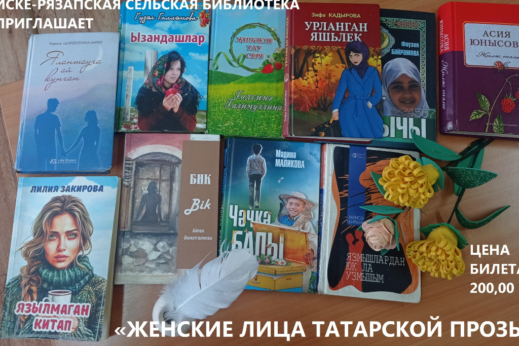 Круглый стол «Женские лица татарской прозы»