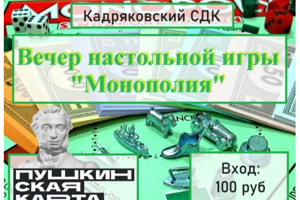 Вечер настольной игры