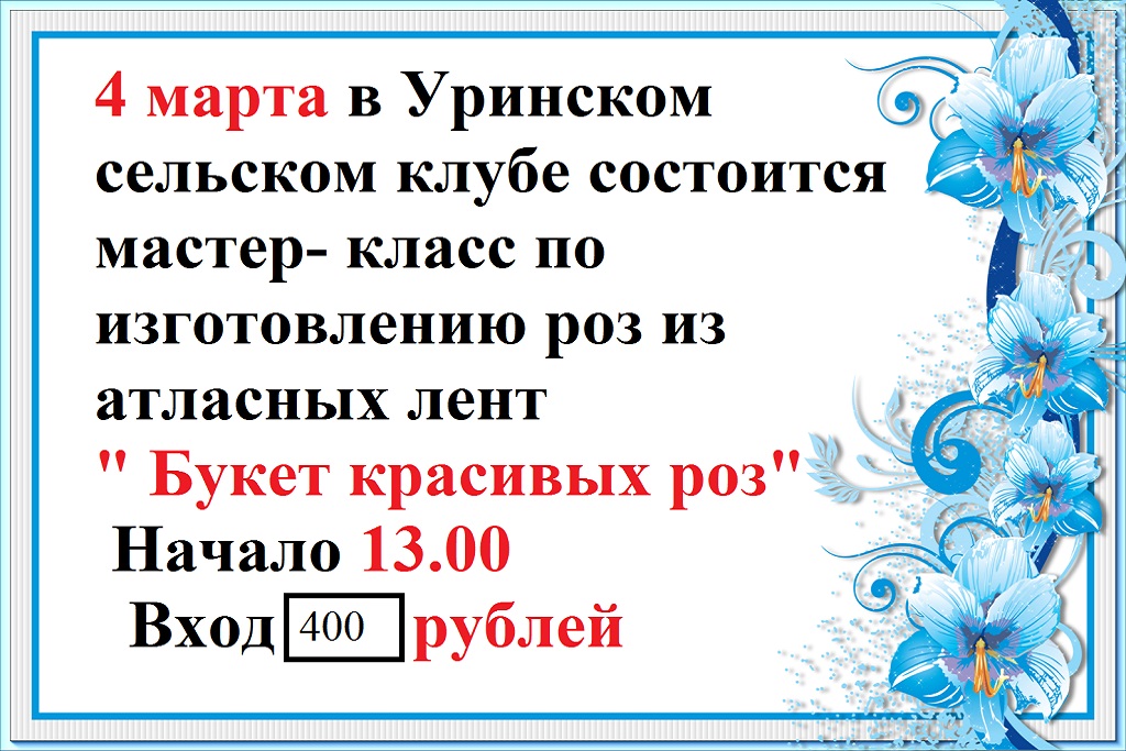 Мастер- класс по изготовлению роз из атласных лент 