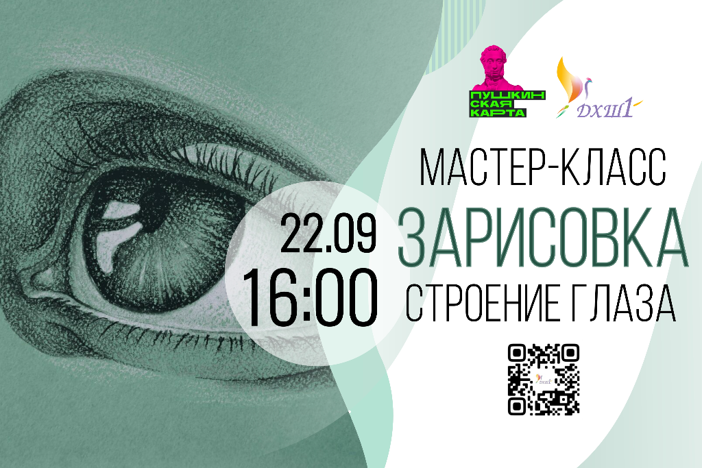 Мастер - класс 