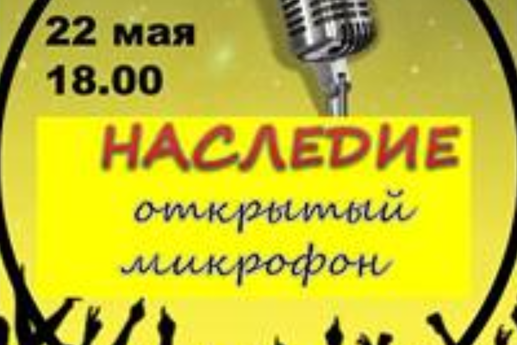 Программа «Наследие»