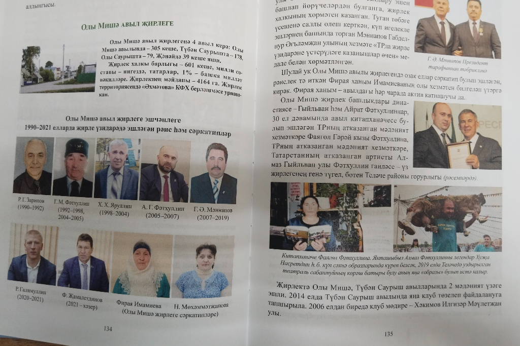 «Листая страницы истории села»