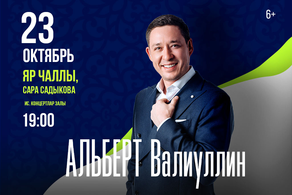 Альберт Валиуллин