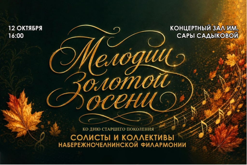 Мелодия золотой осени