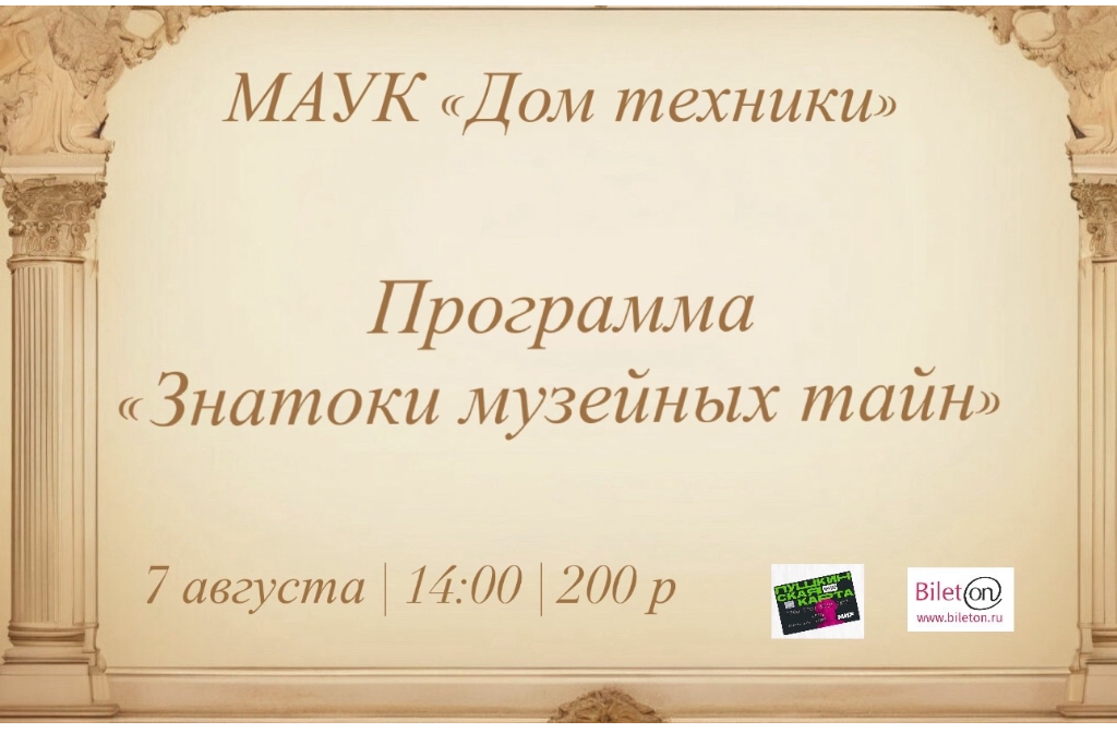 Программа «Знатоки музейных тайн»