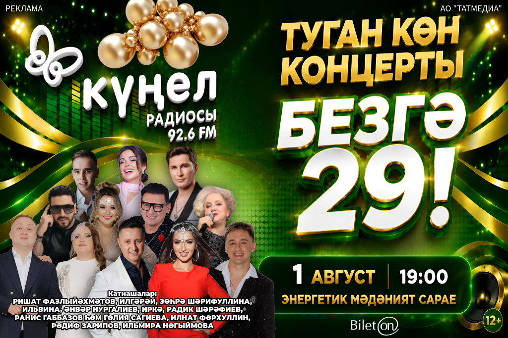 "Туган көн концерты"