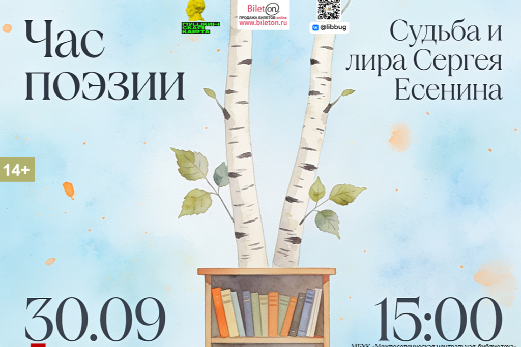 Час поэзии "Судьба и лира Сергея Есенина"