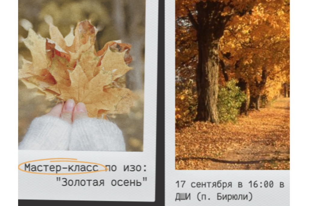 Мастер-класс "Золотая осень"