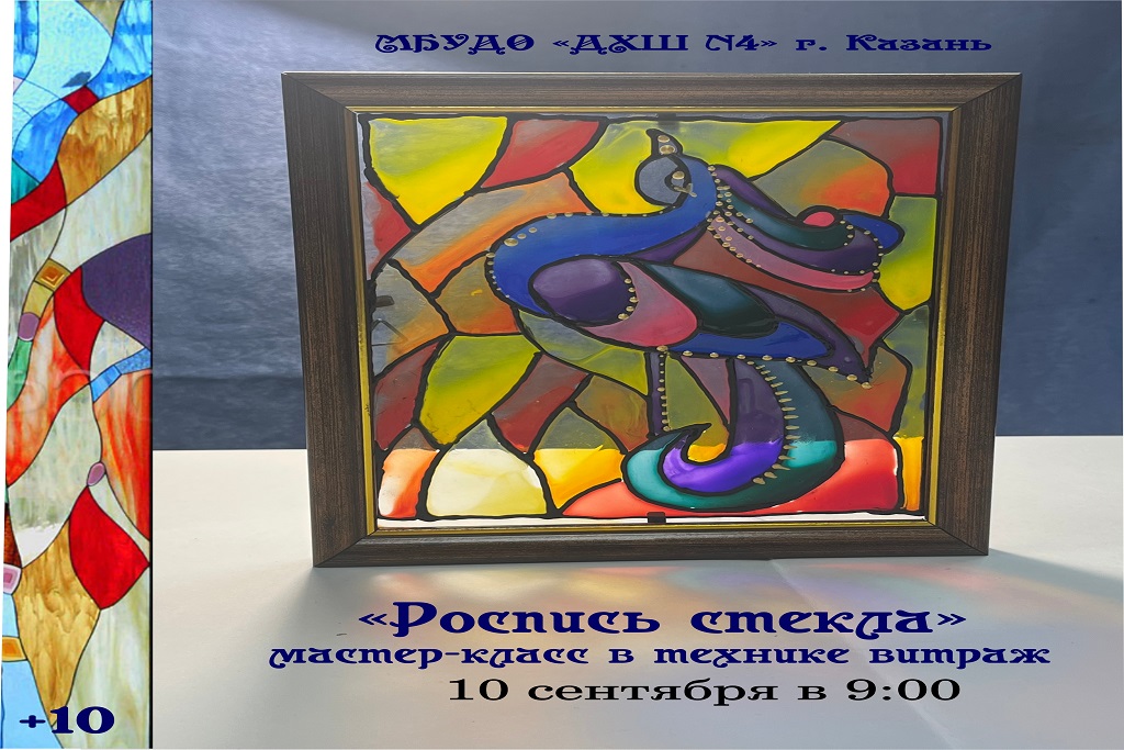 Мастер-класс «Роспись стекла»