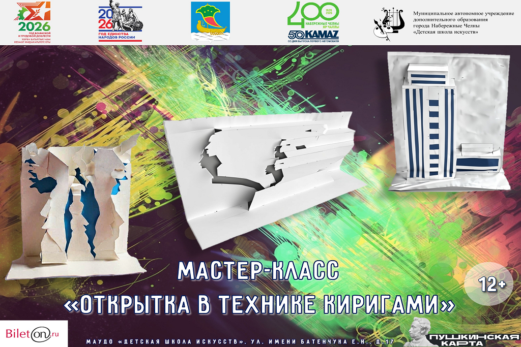 Мастер-класс «Открытка в технике киригами»