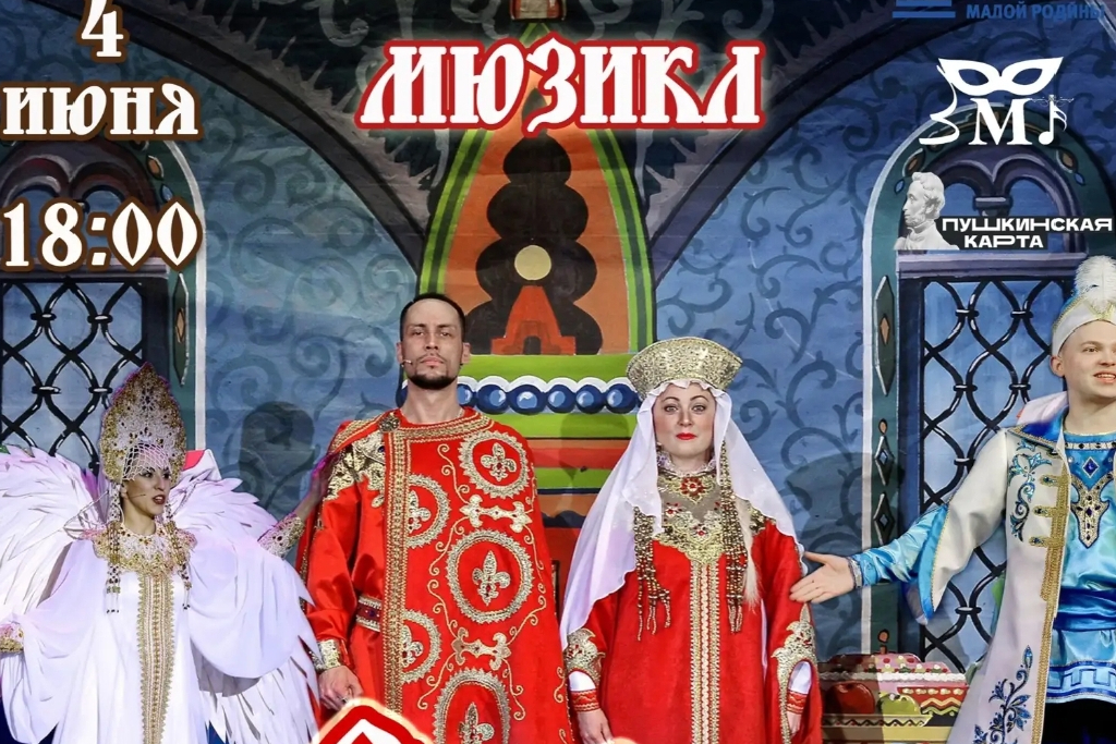 "Сказка о царе Салтане"