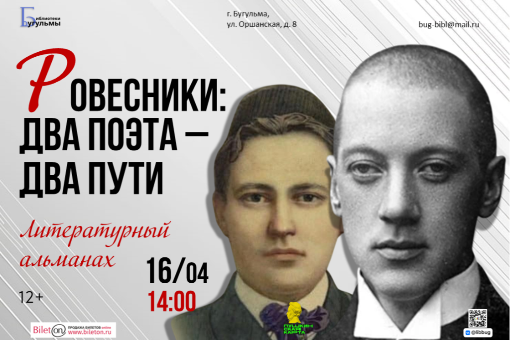 Литературный альманах "Ровесники: Два поэта – два пути"